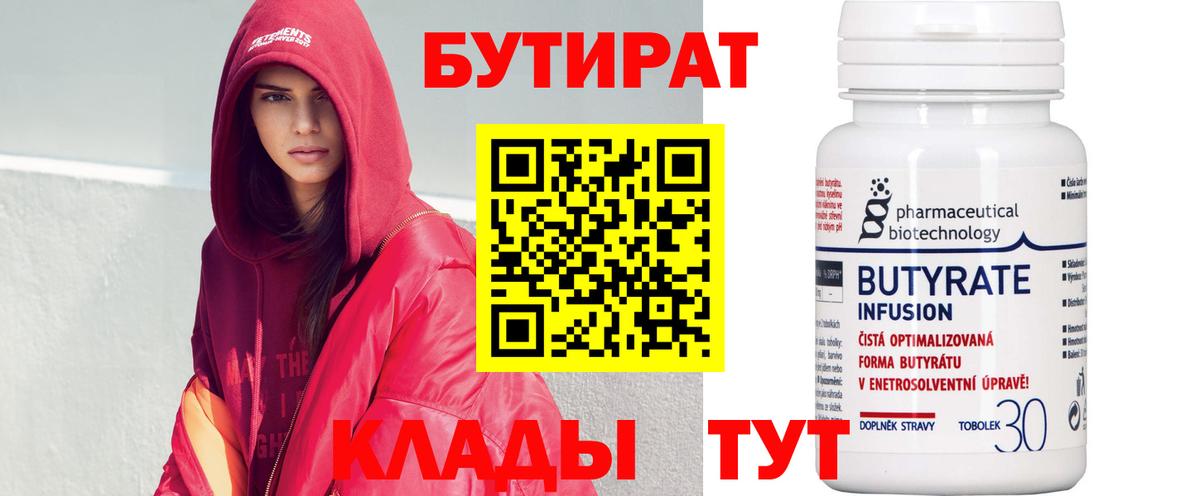 БУТИРАТ BDO  Вход с VPN  Сокол 