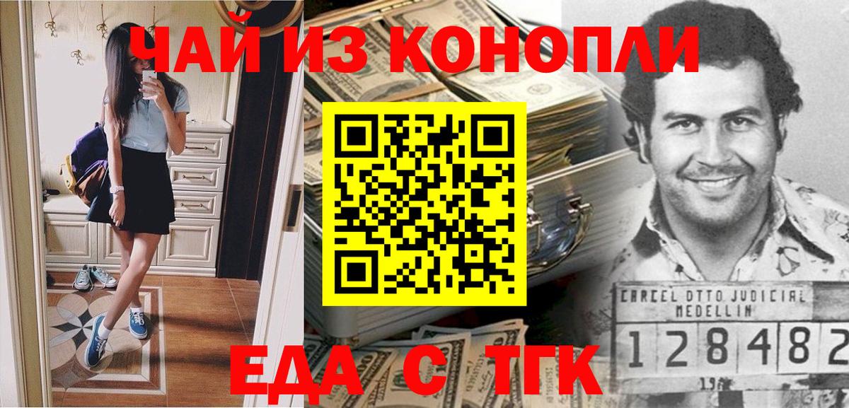 Еда ТГК конопля Сокол