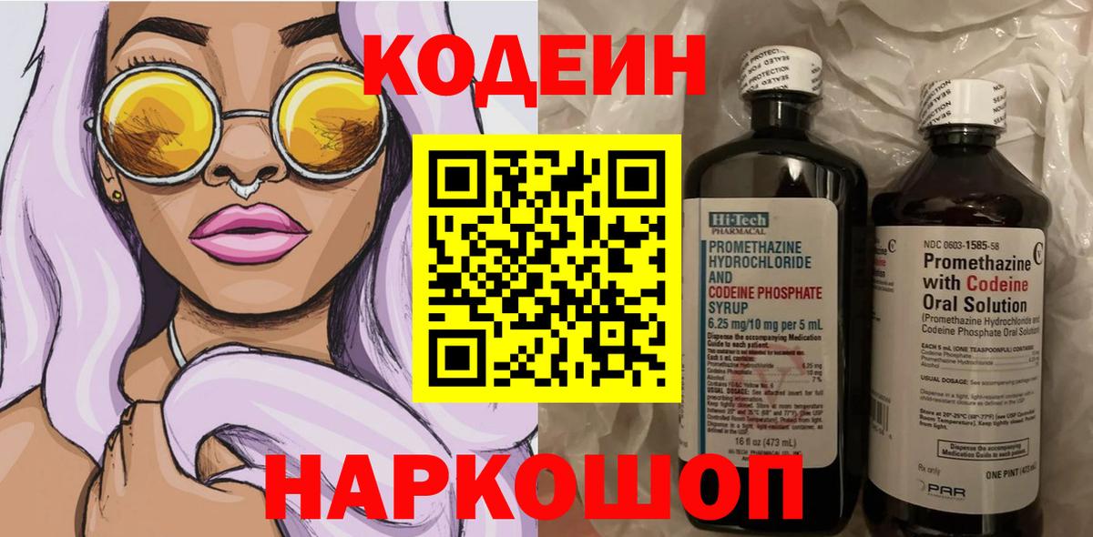Кодеиновый сироп Lean напиток Lean (лин) Сокол