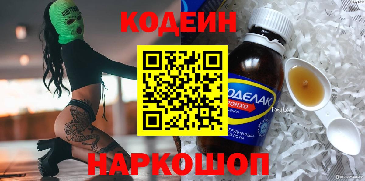 Сокол  Кодеиновый сироп Lean напиток Lean (лин)  Вход с VPN 