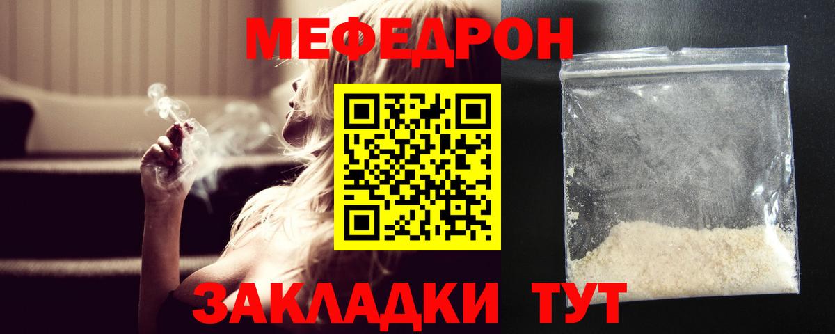 МЯУ-МЯУ  Мефедрон 4 MMC  наркотики  Сокол  Вход с VPN 