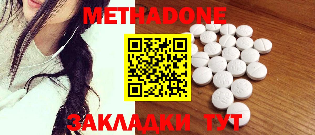 Метадон methadone Сокол